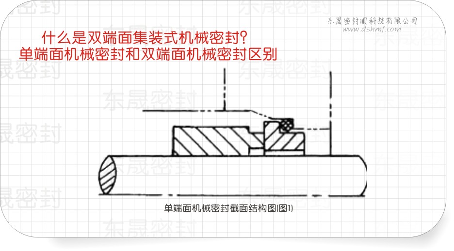 单端面机械密封和双端面机械密封都有什么区别